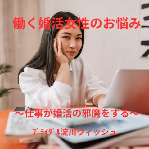 40代女性が職場トラブルを越えて、婚活を再スタートできた理由