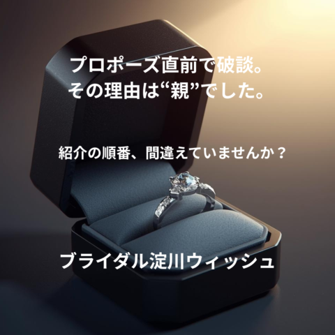 親の反対で婚活が破談になる理由｜プロポーズ直前で終わらせないために知っておくべき3つの対処法