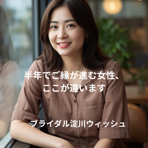 半年で真剣交際に進む女性の共通点｜早く決まる人がやっていること